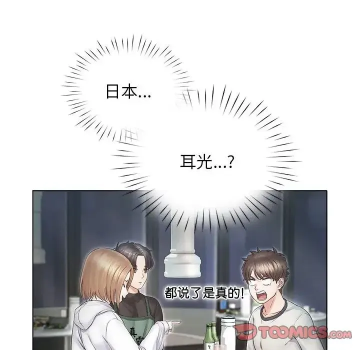 情定大阪 - 第4话 - page 10