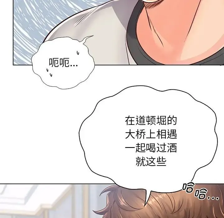 情定大阪 - 第4话 - page 55