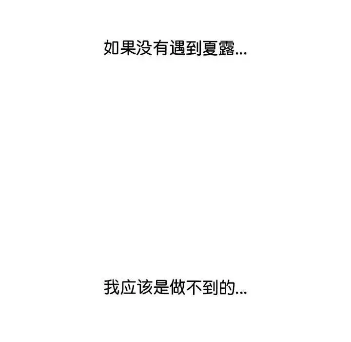 情定大阪 - 第38話 - page 78