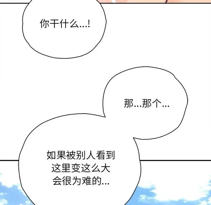 情定大阪 - 第33話 - page 13