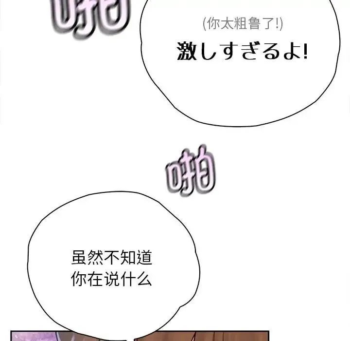 情定大阪 - 第33話 - page 53