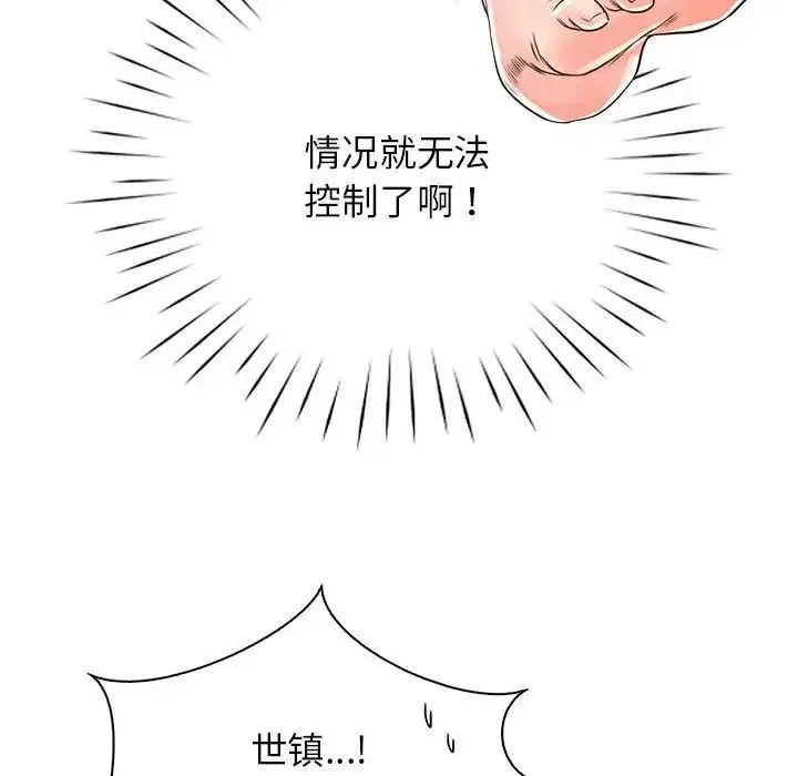 情定大阪 - 第28話 - page 77