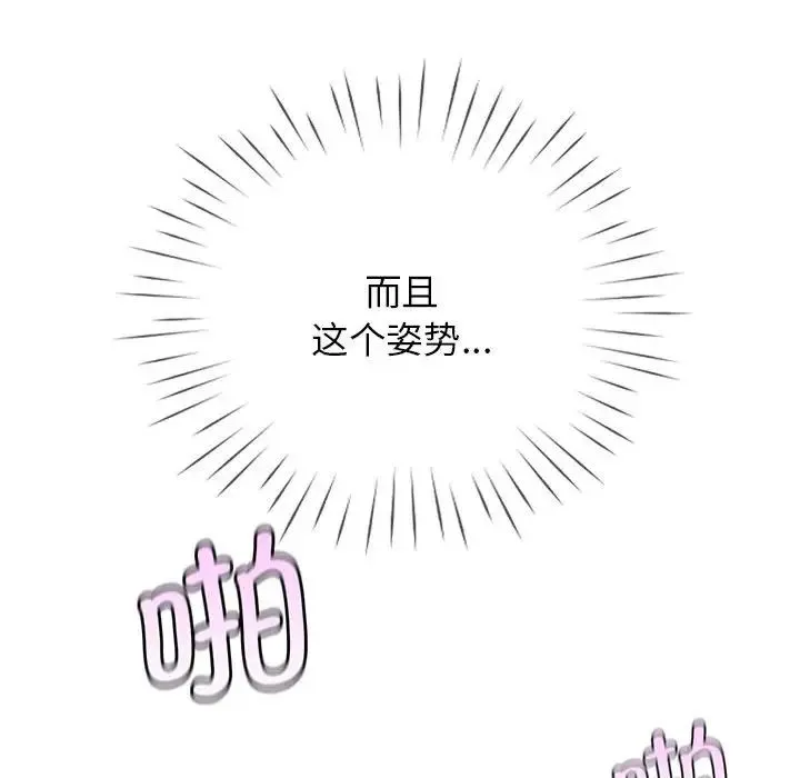 情定大阪 - 第28話 - page 88