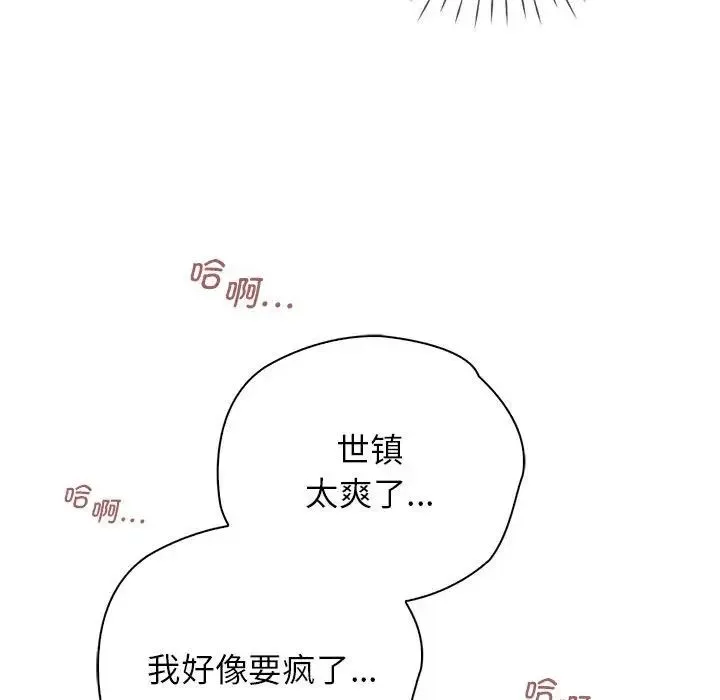 情定大阪 - 第28話 - page 94