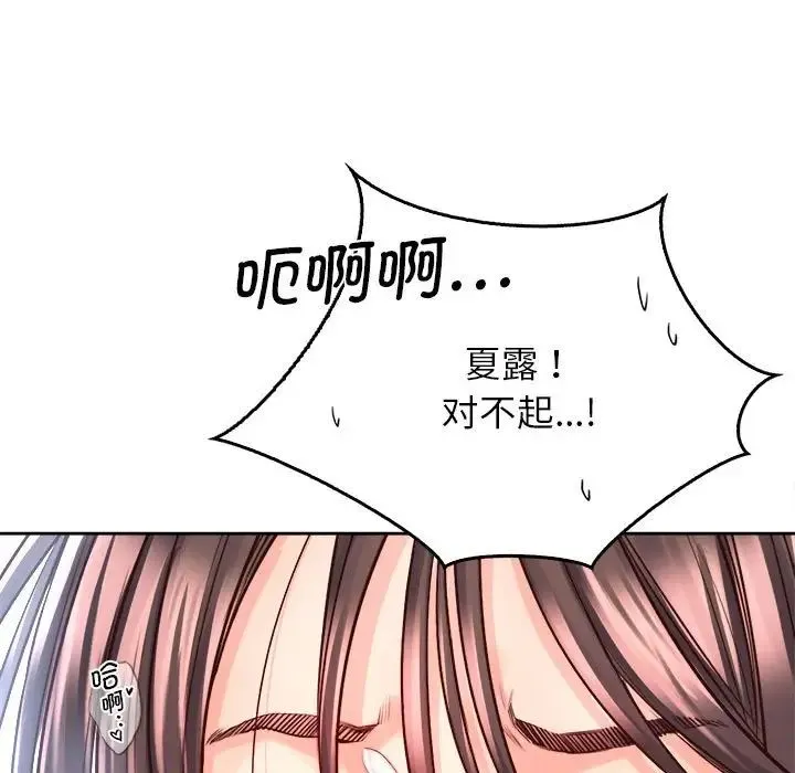 情定大阪 - 第28話 - page 140
