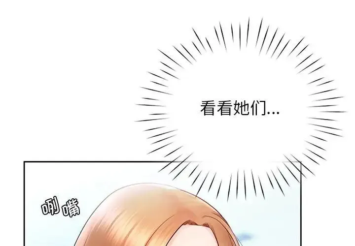 情定大阪 - 第21話 - page 1