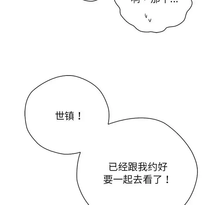 情定大阪 - 第21話 - page 74