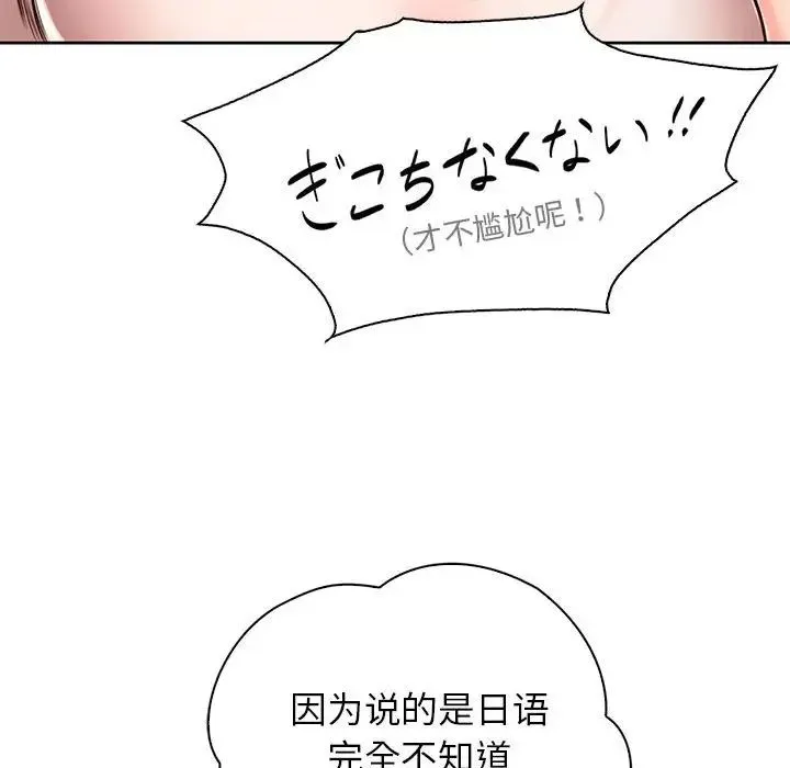 情定大阪 - 第21話 - page 80