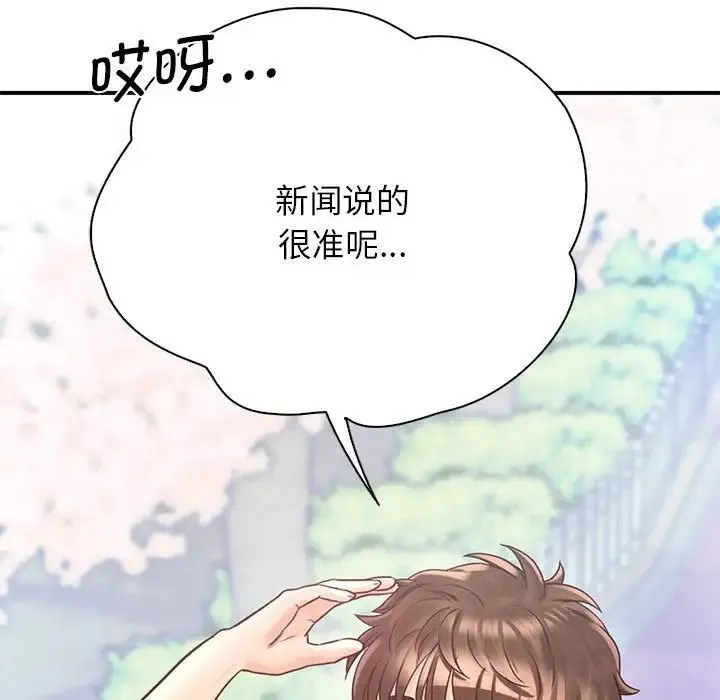 情定大阪 - 第21話 - page 91