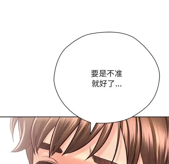情定大阪 - 第21話 - page 95