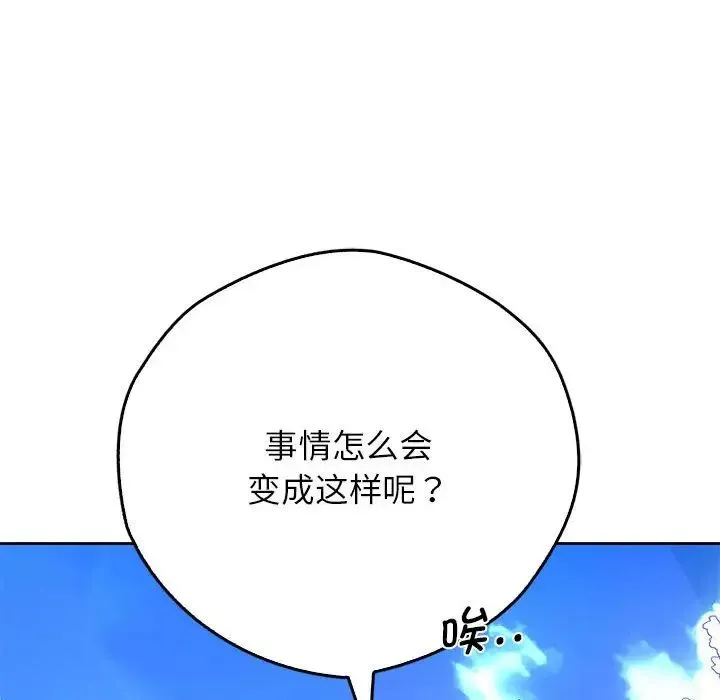 情定大阪 - 第21話 - page 97