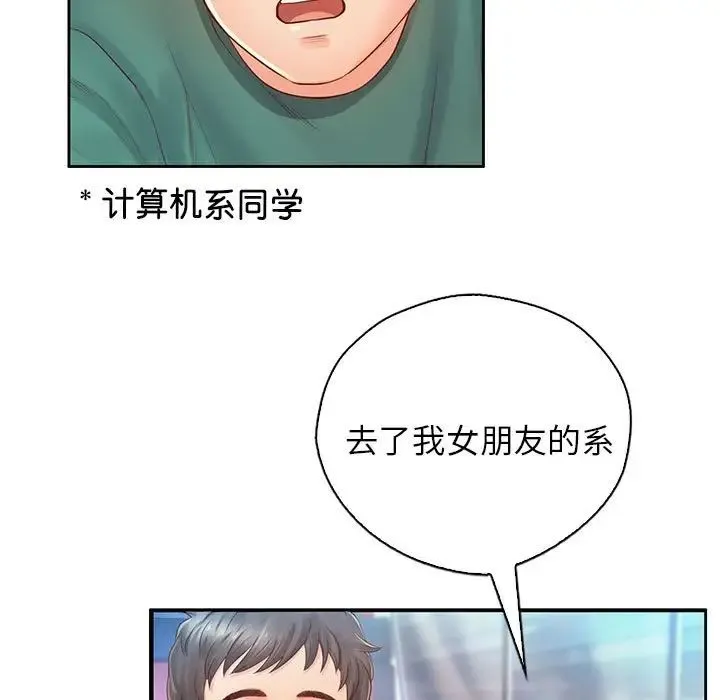 情定大阪 - 第6话 - page 13
