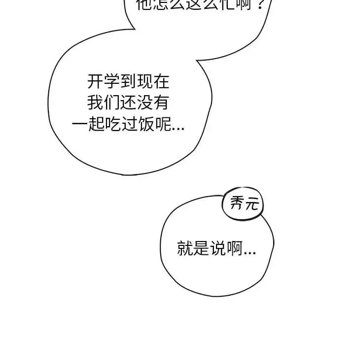 情定大阪 - 第6话 - page 56
