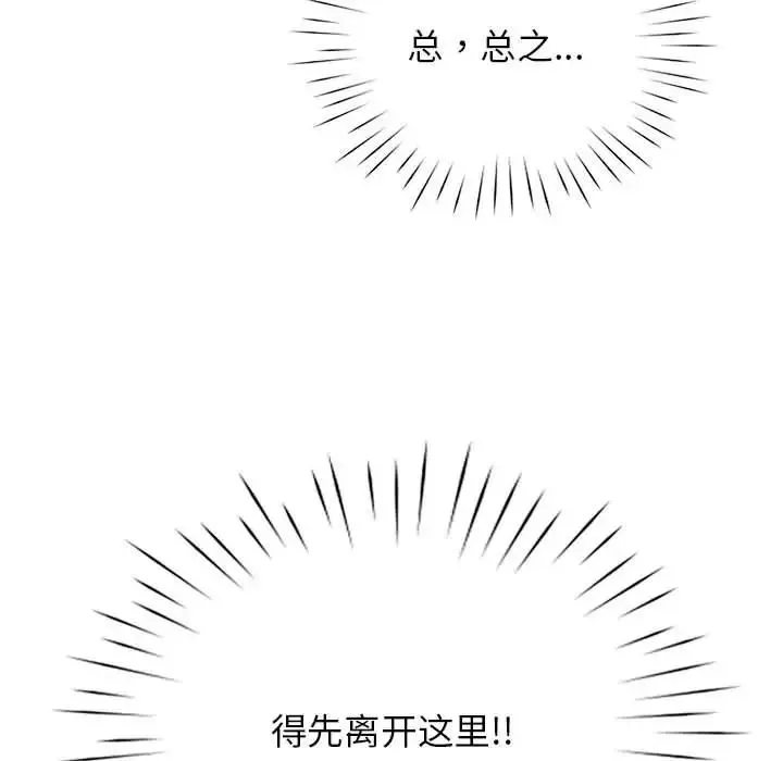 情定大阪 - 第6话 - page 89