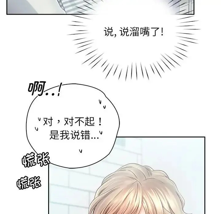 情定大阪 - 第6话 - page 133