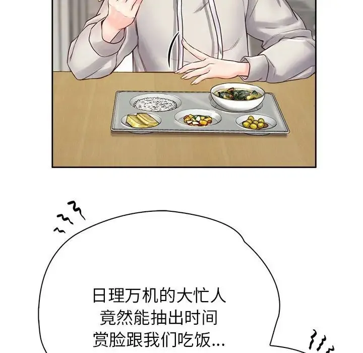 情定大阪 - 第10话 - page 6