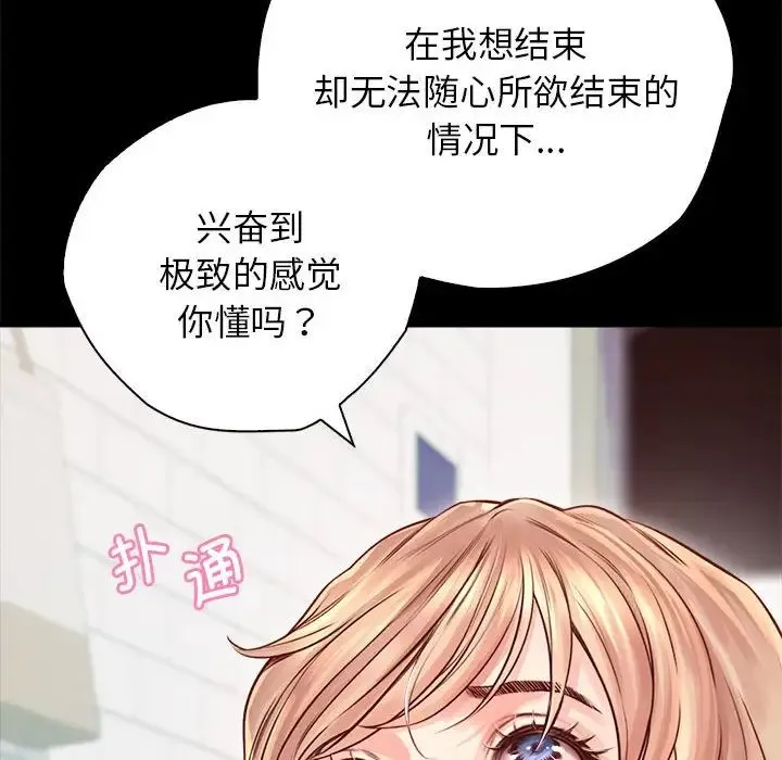 情定大阪 - 第10话 - page 70