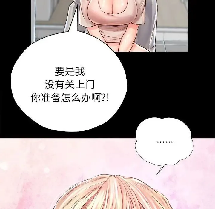 情定大阪 - 第10话 - page 76