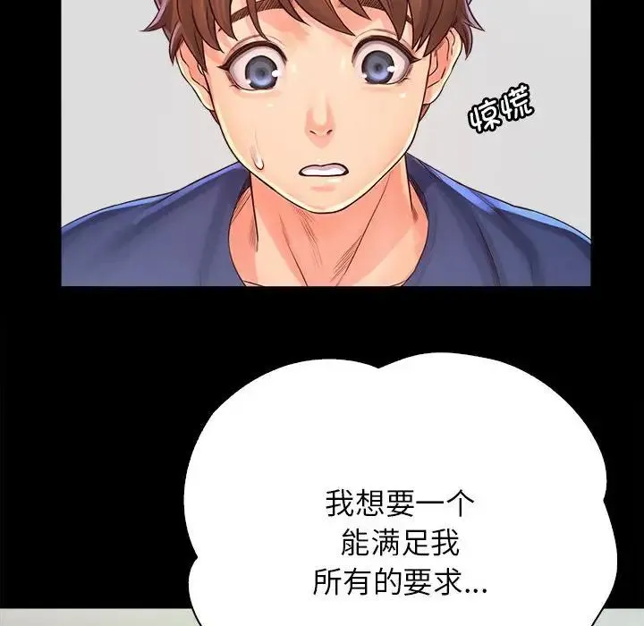 情定大阪 - 第10话 - page 79