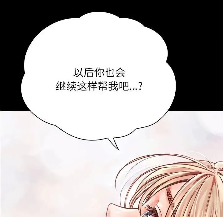 情定大阪 - 第10话 - page 90