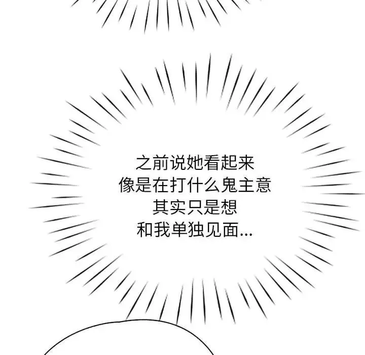 情定大阪 - 第10话 - page 96
