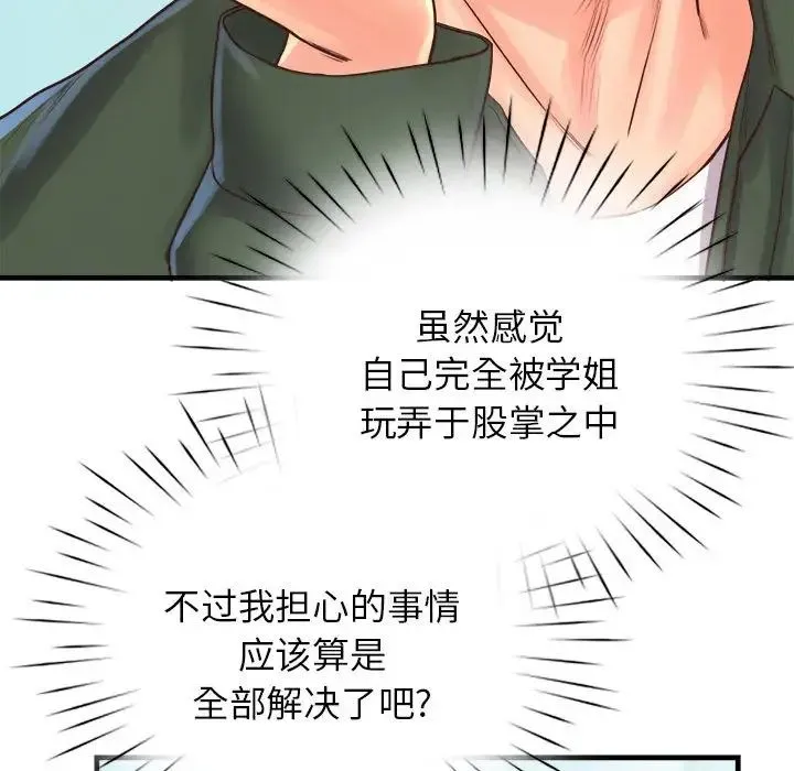 情定大阪 - 第10话 - page 101