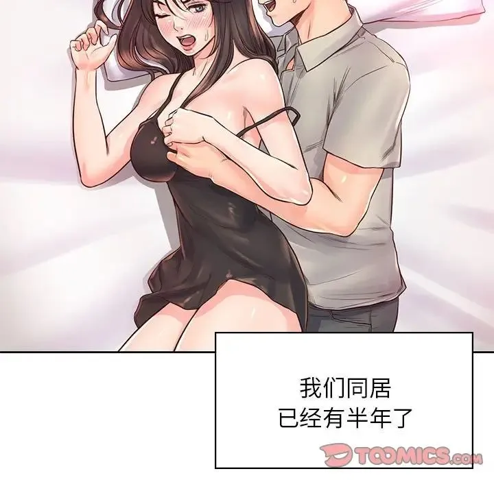 情定大阪 - 第39話 - page 9