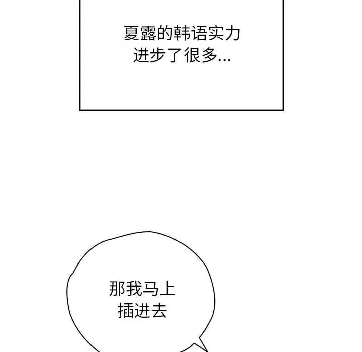 情定大阪 - 第39話 - page 16