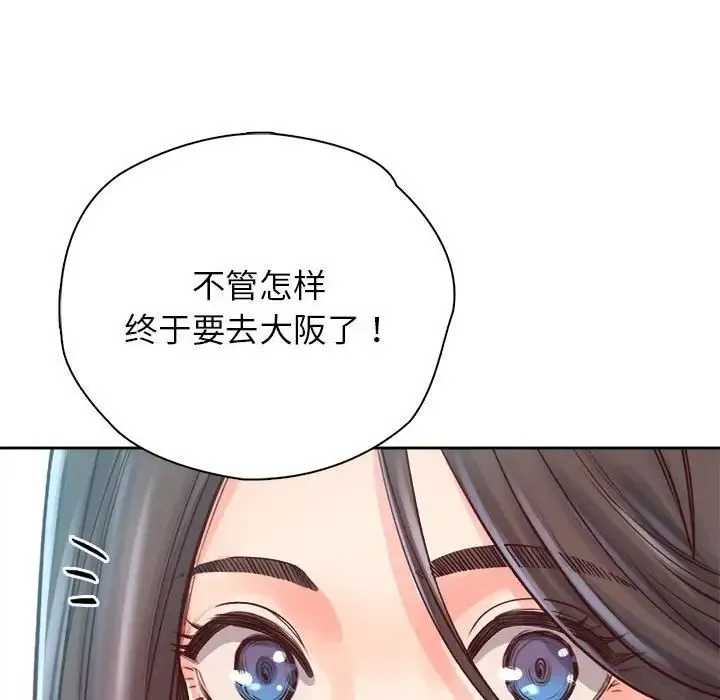 情定大阪 - 第39話 - page 72