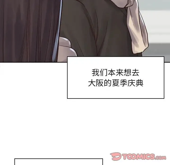 情定大阪 - 第39話 - page 75