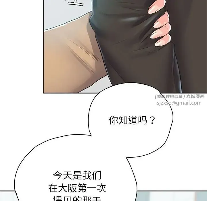 情定大阪 - 第39話 - page 80