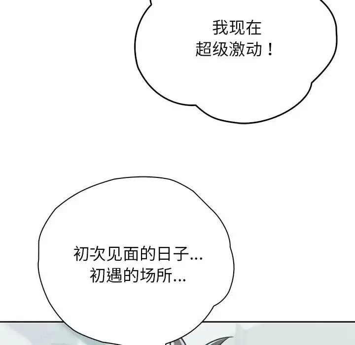 情定大阪 - 第39話 - page 85