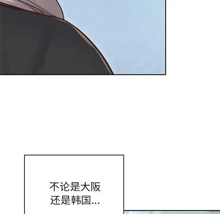 情定大阪 - 第39話 - page 97