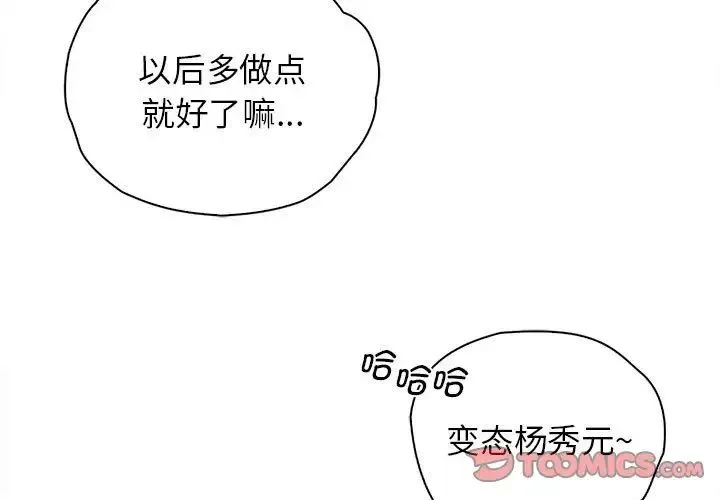 情定大阪 - 第35話 - page 3