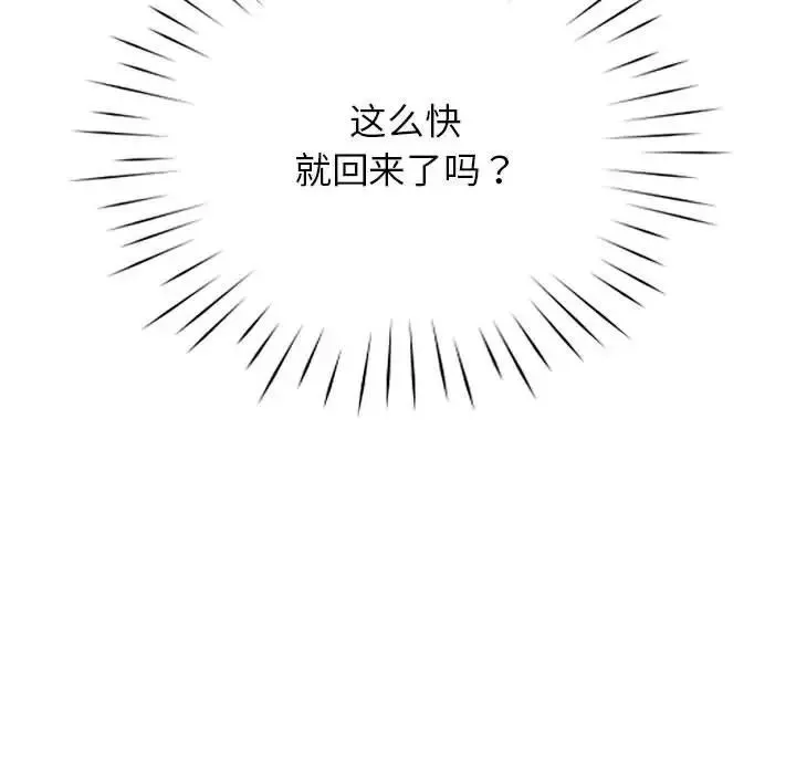 情定大阪 - 第35話 - page 20