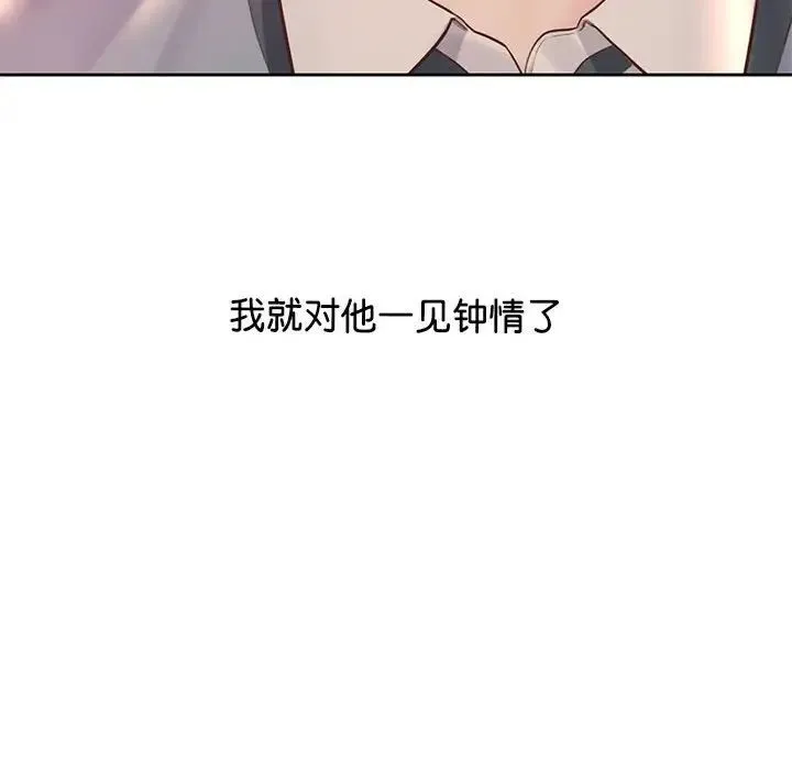 情定大阪 - 第34話 - page 8