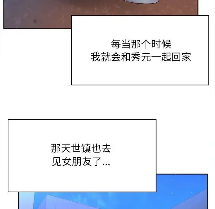 情定大阪 - 第34話 - page 14