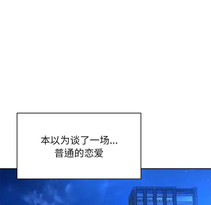 情定大阪 - 第34話 - page 32