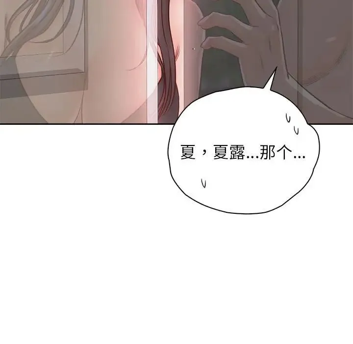 情定大阪 - 第34話 - page 76