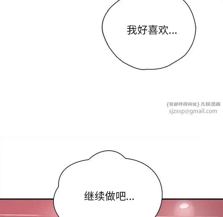 情定大阪 - 第34話 - page 90
