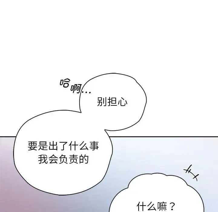 情定大阪 - 第34話 - page 138