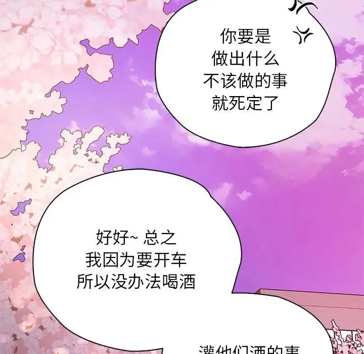 情定大阪 - 第23話 - page 67