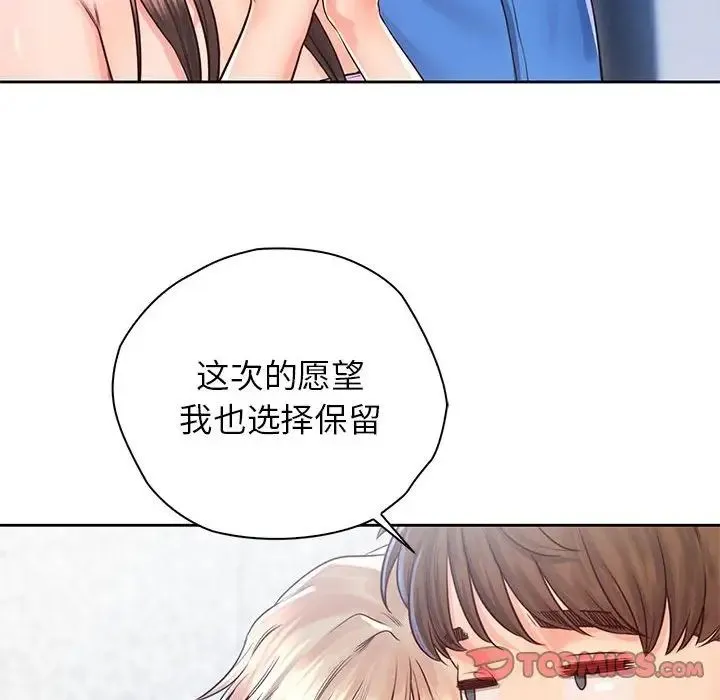 情定大阪 - 第23話 - page 72