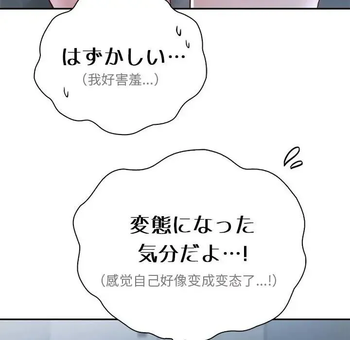 情定大阪 - 第24話 - page 67