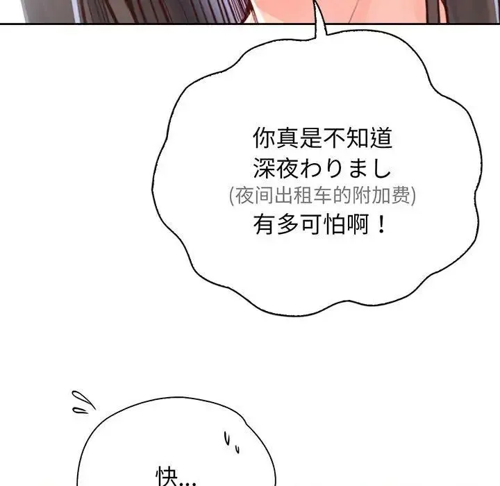 情定大阪 - 第18話 - page 30