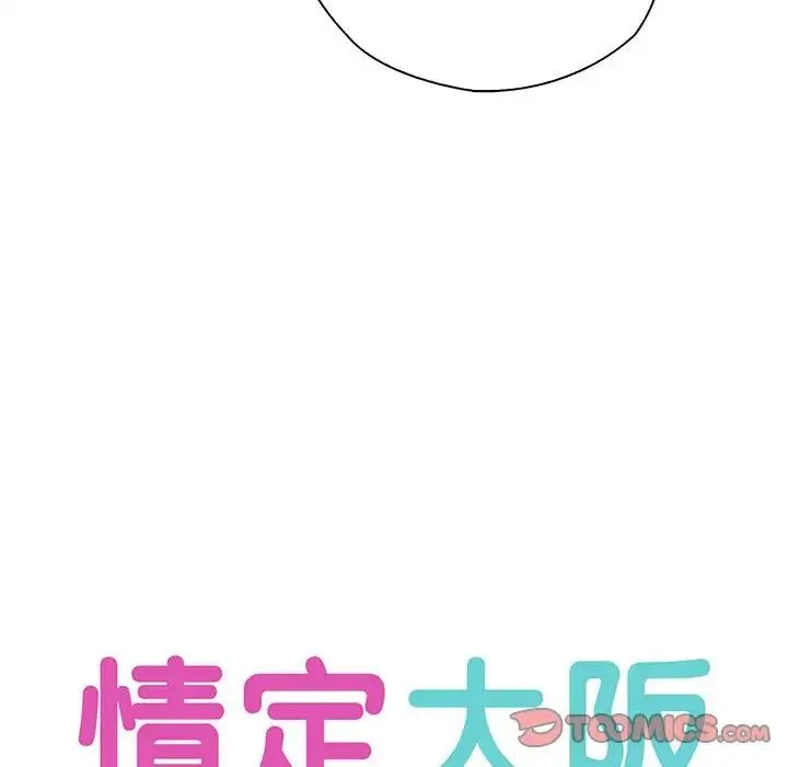 情定大阪 - 第18話 - page 32