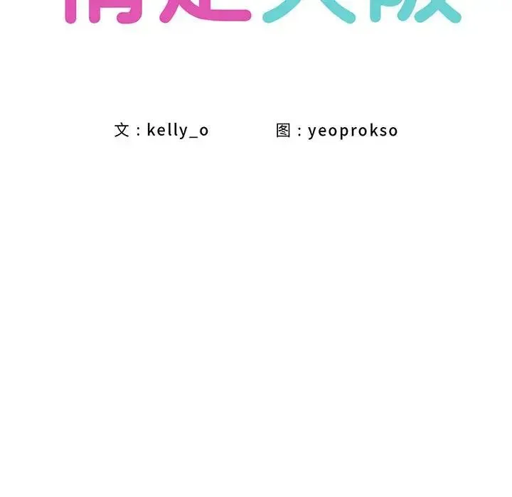 情定大阪 - 第18話 - page 33