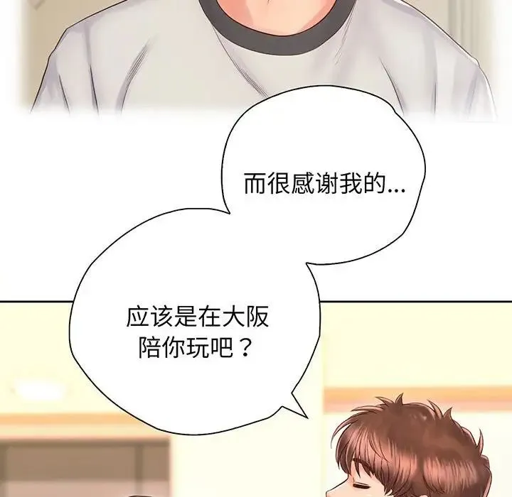 情定大阪 - 第18話 - page 52