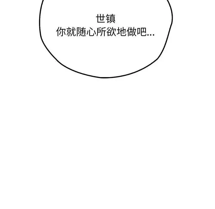 情定大阪 - 第18話 - page 113