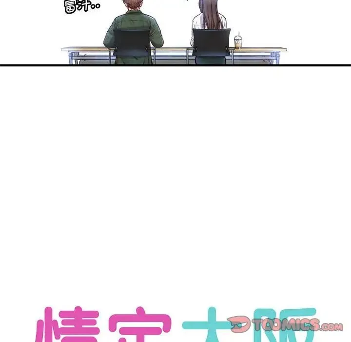 情定大阪 - 第11话 - page 15